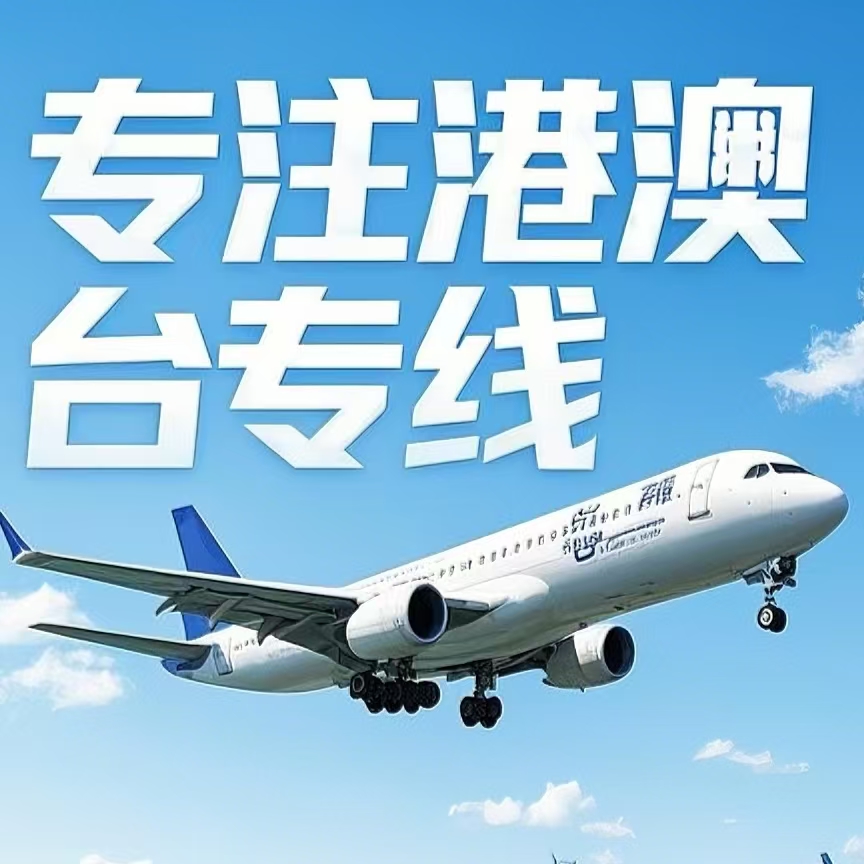 英德市到台湾航空运输
