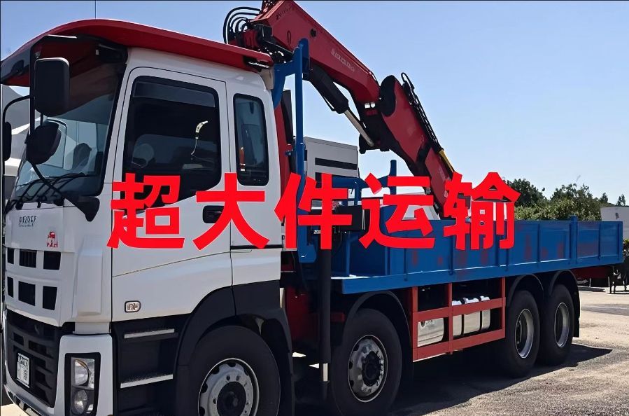 英德市超大件运输